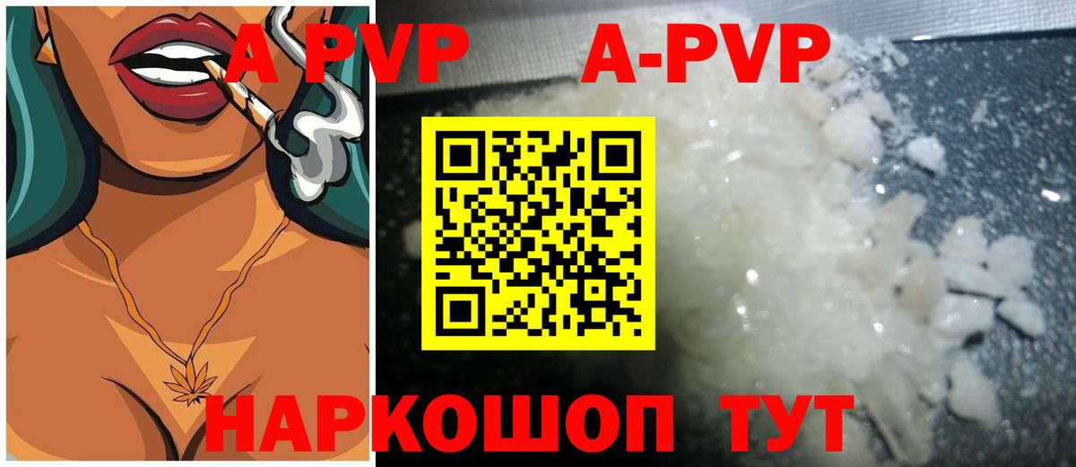 A-PVP  Alpha-PVP VHQ  А ПВП СК  Вход с VPN  APVP Соль  Заводоуковск 