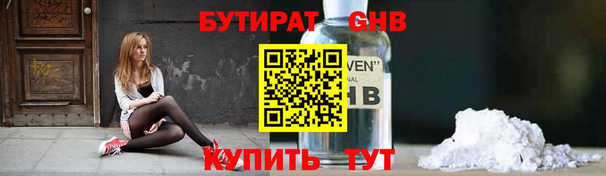 БУТИРАТ  Вход с VPN  Заводоуковск  БУТИРАТ оксана 