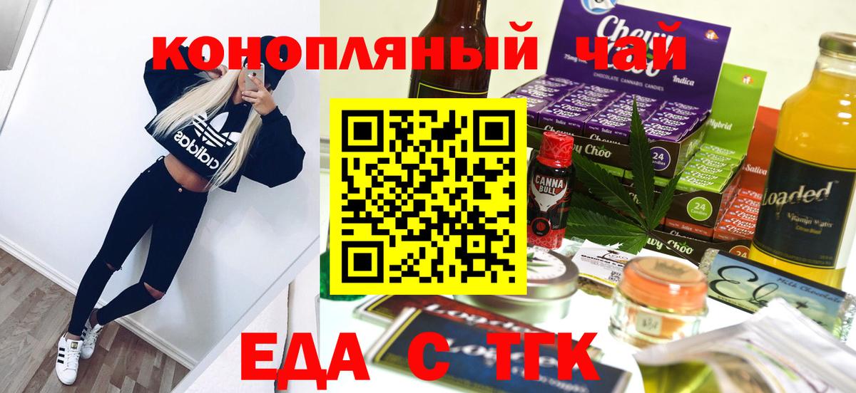 Заводоуковск  Cannafood конопля  Вход с VPN 