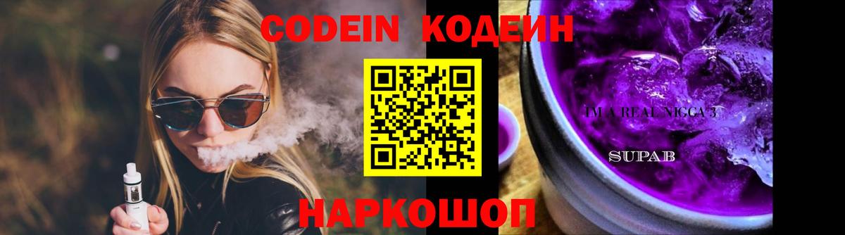 Кодеин напиток Lean (лин) Заводоуковск