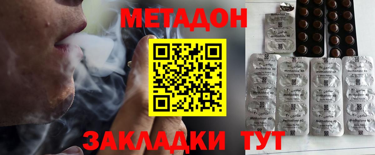Метадон methadone  мориарти наркотические препараты  МЕТАДОН белоснежный  Заводоуковск  Вход с VPN 