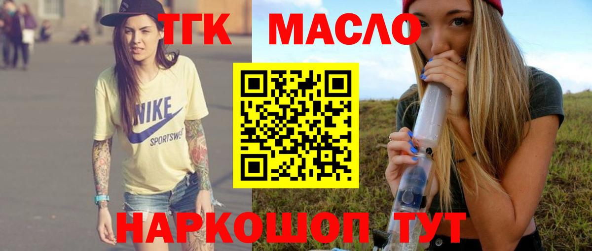 ТГК гашишное масло Заводоуковск